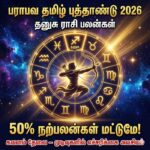 பாரபவ தமிழ் புத்தாண்டு பலன்கள் 2026:தனுசு ராசி