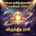 பாரபவ தமிழ் புத்தாண்டு பலன்கள் 2026:விருச்சிக ராசி