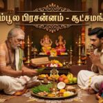 தாம்பூல பிரசன்னம் -சூட்சமங்கள்