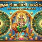 புதன் பெயர்ச்சி பலன்கள்:01.05.2026 முதல் 15.05.2026 வரை