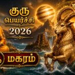 குரு பெயர்ச்சி பலன்கள் 2026 –மகர ராசி