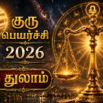 குரு பெயர்ச்சி பலன்கள் 2026 – துலாம் ராசி