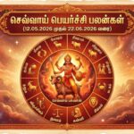 செவ்வாய் பெயர்ச்சி பலன்கள் :12.05.2026 முதல் 22.06.2026 வரை