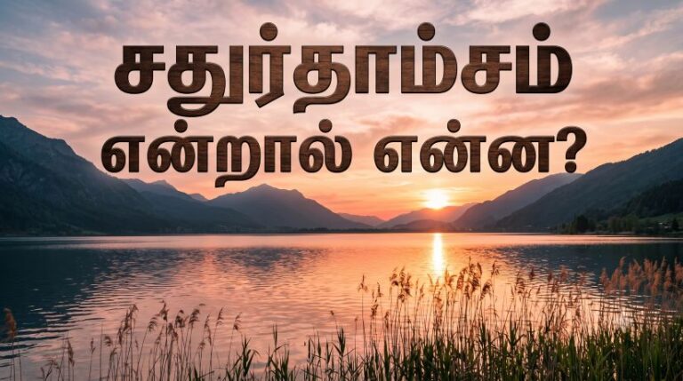சதுர்தாம்சம்