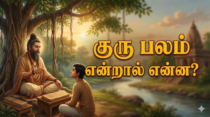 குரு பலம்