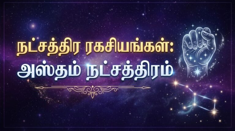 அஸ்தம் நட்சத்திரம்