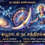 பூராடம் நட்சத்திரம் பலன்கள் | குணங்கள், திருமணம், தொழில், அதிர்ஷ்டம் & பரிகாரம்
