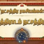 நட்சத்திர ரகசியங்கள்:உத்திராடம் நட்சத்திரம்