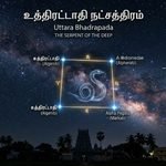 நட்சத்திர ரகசியங்கள்:உத்திரட்டாதி நட்சத்திரம்