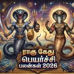 ராகு கேது பெயர்ச்சி பலன்கள் 2026:மிதுனம்