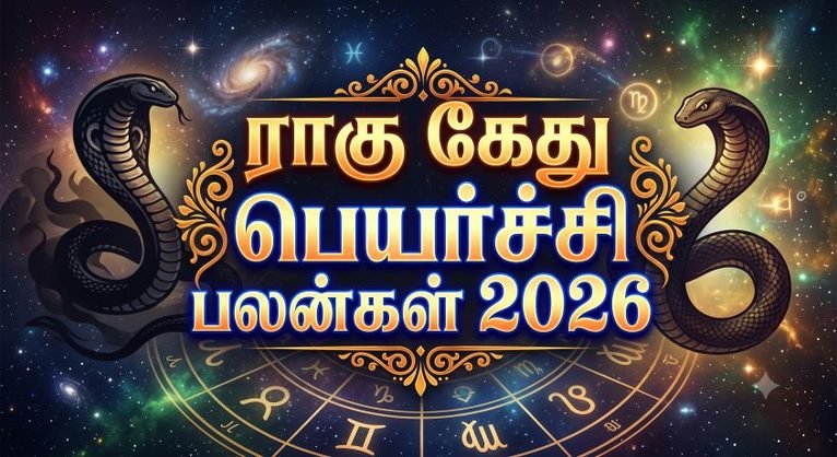ராகு கேது பெயர்ச்சி பலன்கள் 2026:மேஷம்