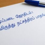 அடிப்படை ஜோதிடம்:அவமிருத்து நட்சத்திரப் பாதங்கள்
