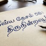திவ்ய தேசம் 58: திருநின்றவூர் (திண்ணனூர்)